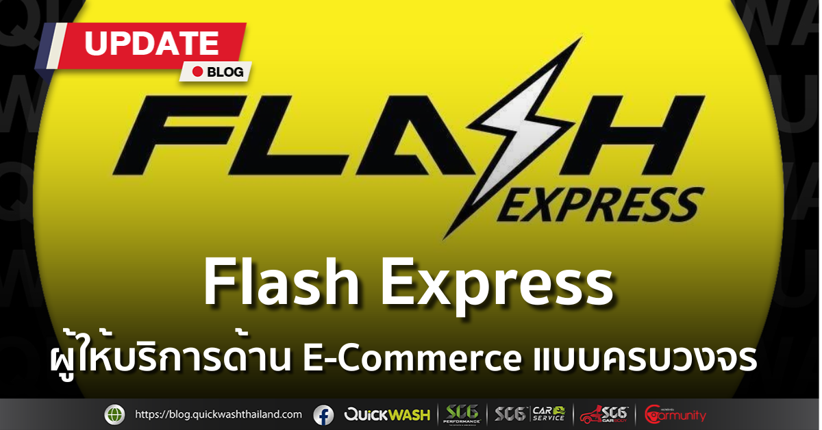 Flash Express ผู้ให้บริการด้าน E-Commerce แบบครบวงจร